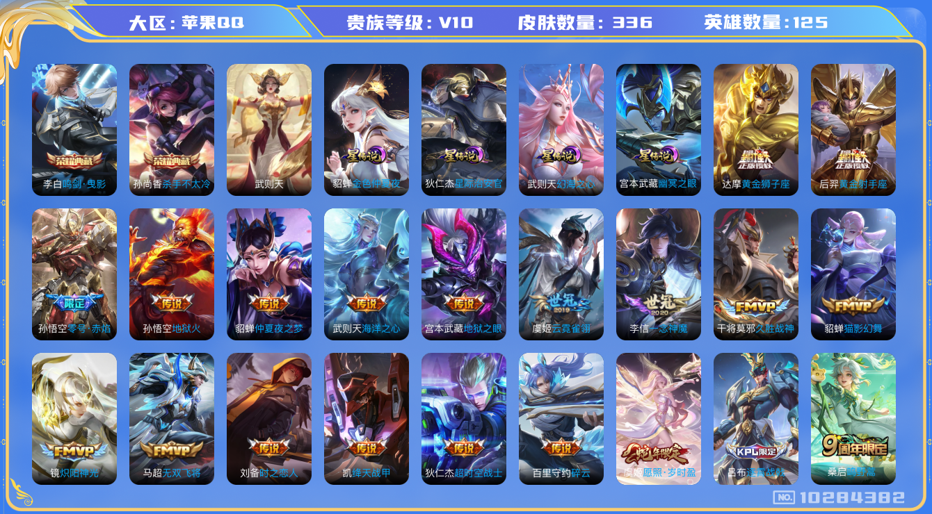 WZHJJ3217939王者荣耀账号详情图16 WZHJJ3217939王者荣耀账号详情图16
