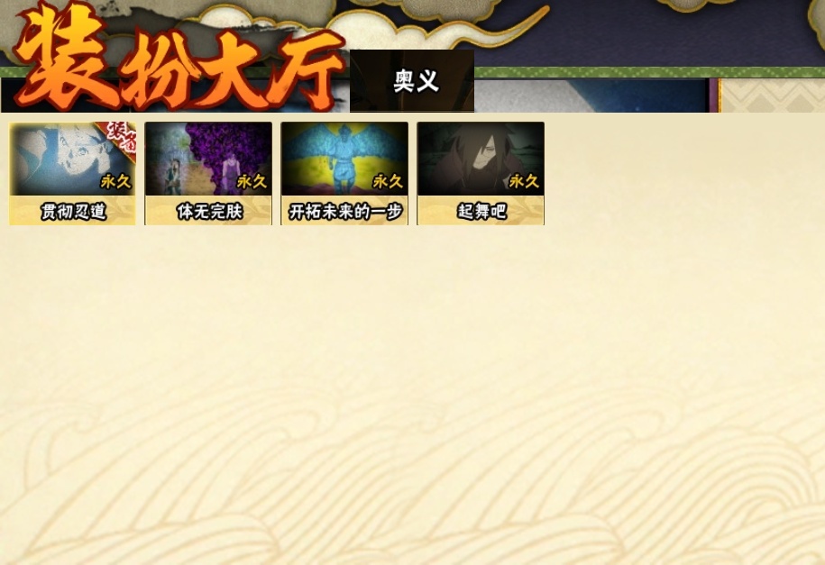 HYCMW318552火影忍者账号详情图22 HYCMW318552火影忍者账号详情图22