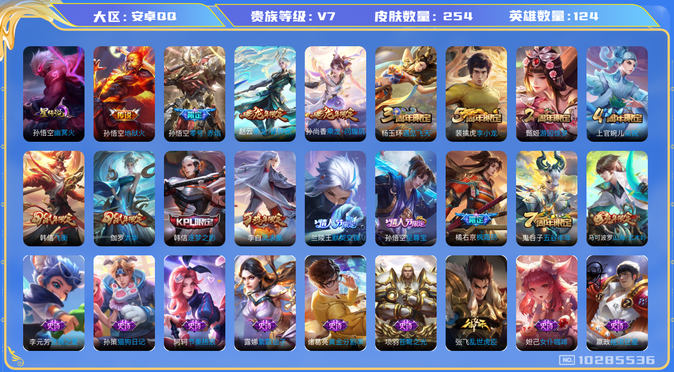 王者荣耀账号安卓QQ[10285536]【51级万象图鉴·凤求凰·太华·铭钟鼎·问璇玑】【可二次】ASYw13181-安卓Q-124英雄-254皮肤-300铭文-贵族积分3w【贵族7】【1星传说·8传说·1天幕·2按键】