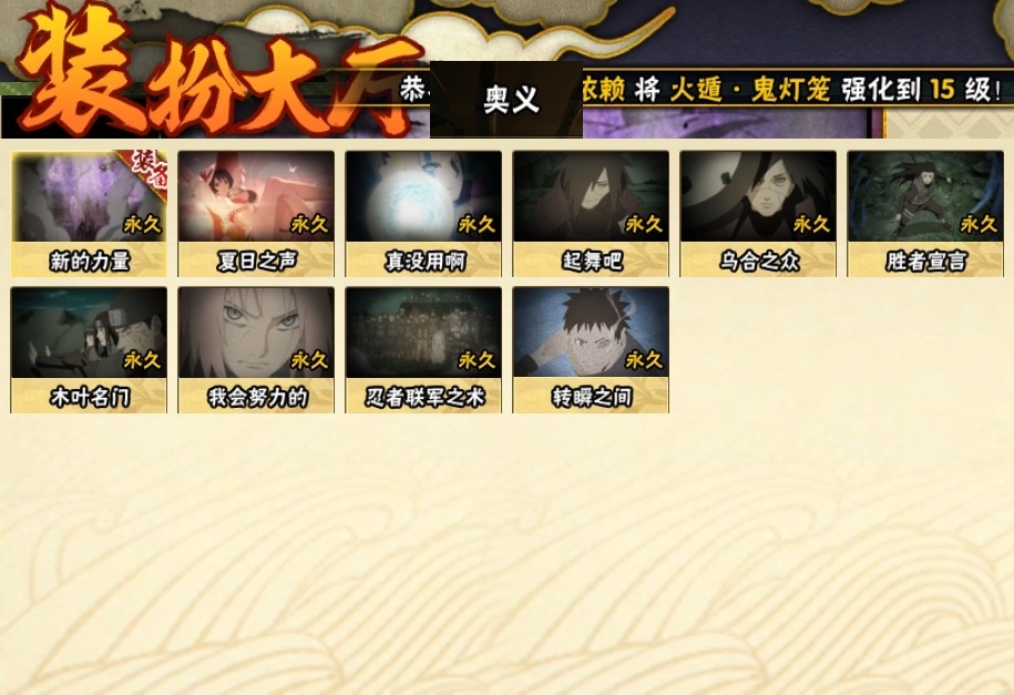 HYCMW316969火影忍者账号详情图22 HYCMW316969火影忍者账号详情图22