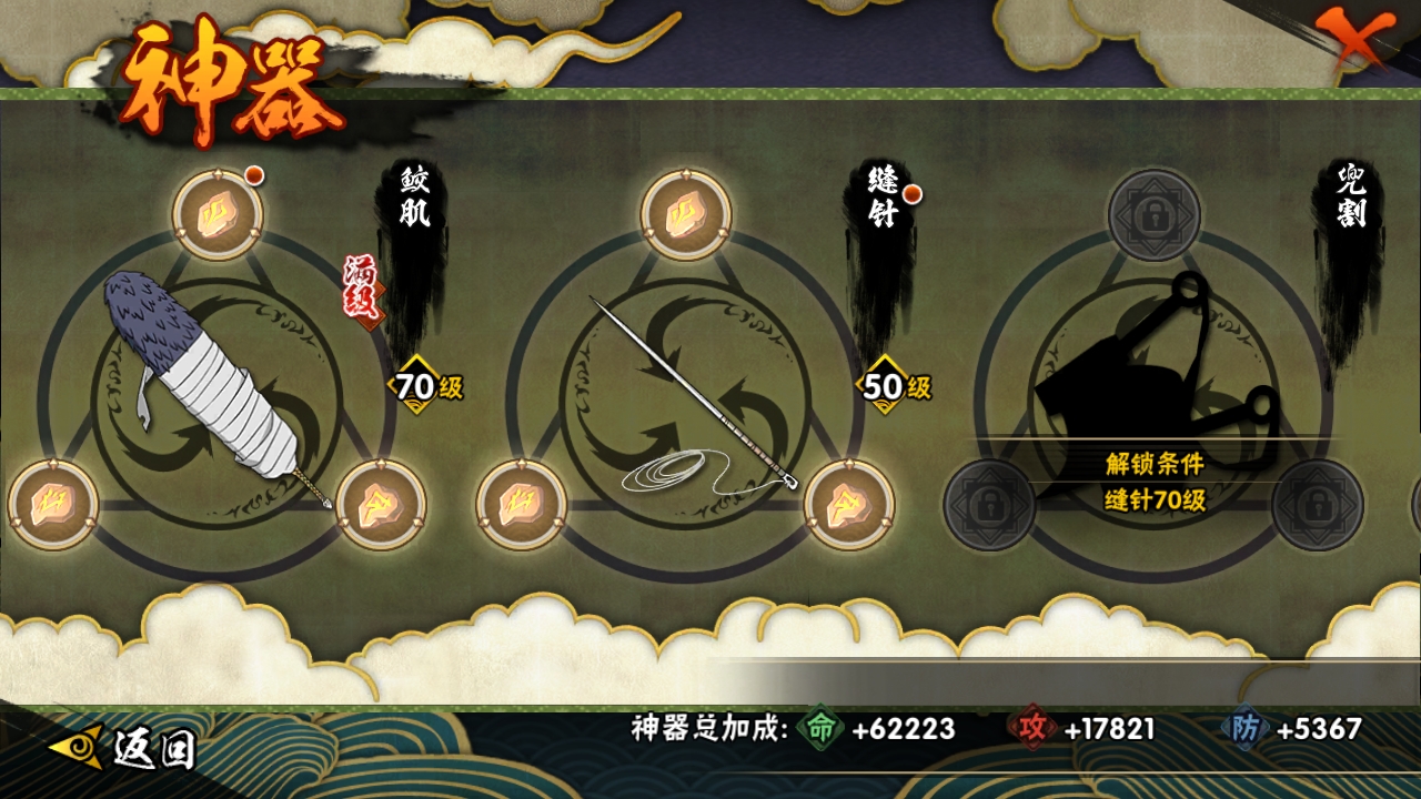 HYCMW316969火影忍者账号详情图11 HYCMW316969火影忍者账号详情图11