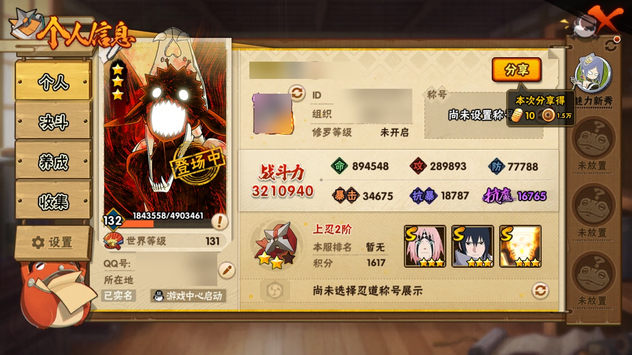 HYCMW316969火影忍者账号详情图7 HYCMW316969火影忍者账号详情图7