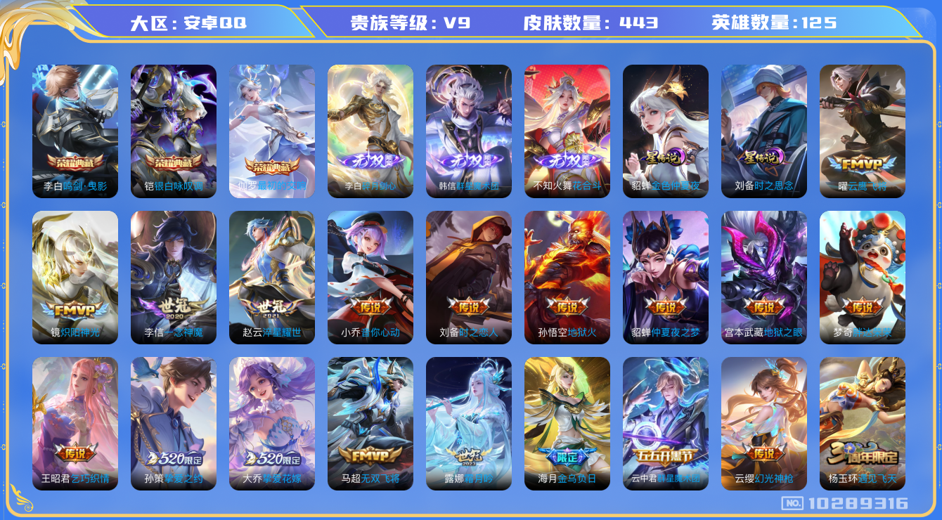 王者荣耀账号安卓QQ[10289316]0AADXC可二次443皮肤无双3水晶3传说33优质限定34
露娜全皮，百里玄策全皮，
水晶皮肤：鸣剑·曳影,银白咏叹调,最初的交响,
无双皮肤：碎月剑心,韩信群星魔术团,花合斗,