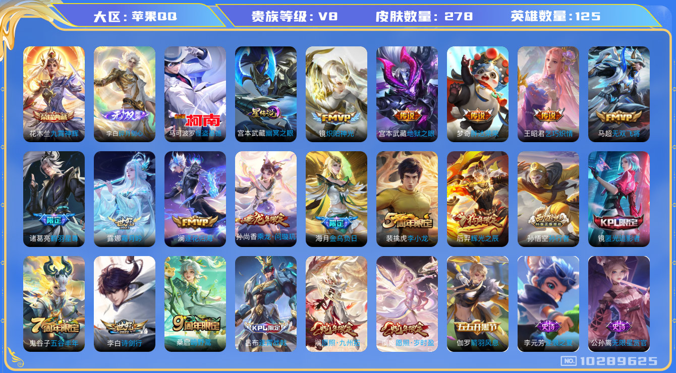 王者荣耀账号苹果QQ[10289625]【剑心李白·九霄神辉·基德】【可二次】ASYw13208-苹果Q-125英雄-278皮肤-260铭文-贵族积分6w【贵族8】【1典藏·1无双·1珍品·1星传说·15传说·15按键】