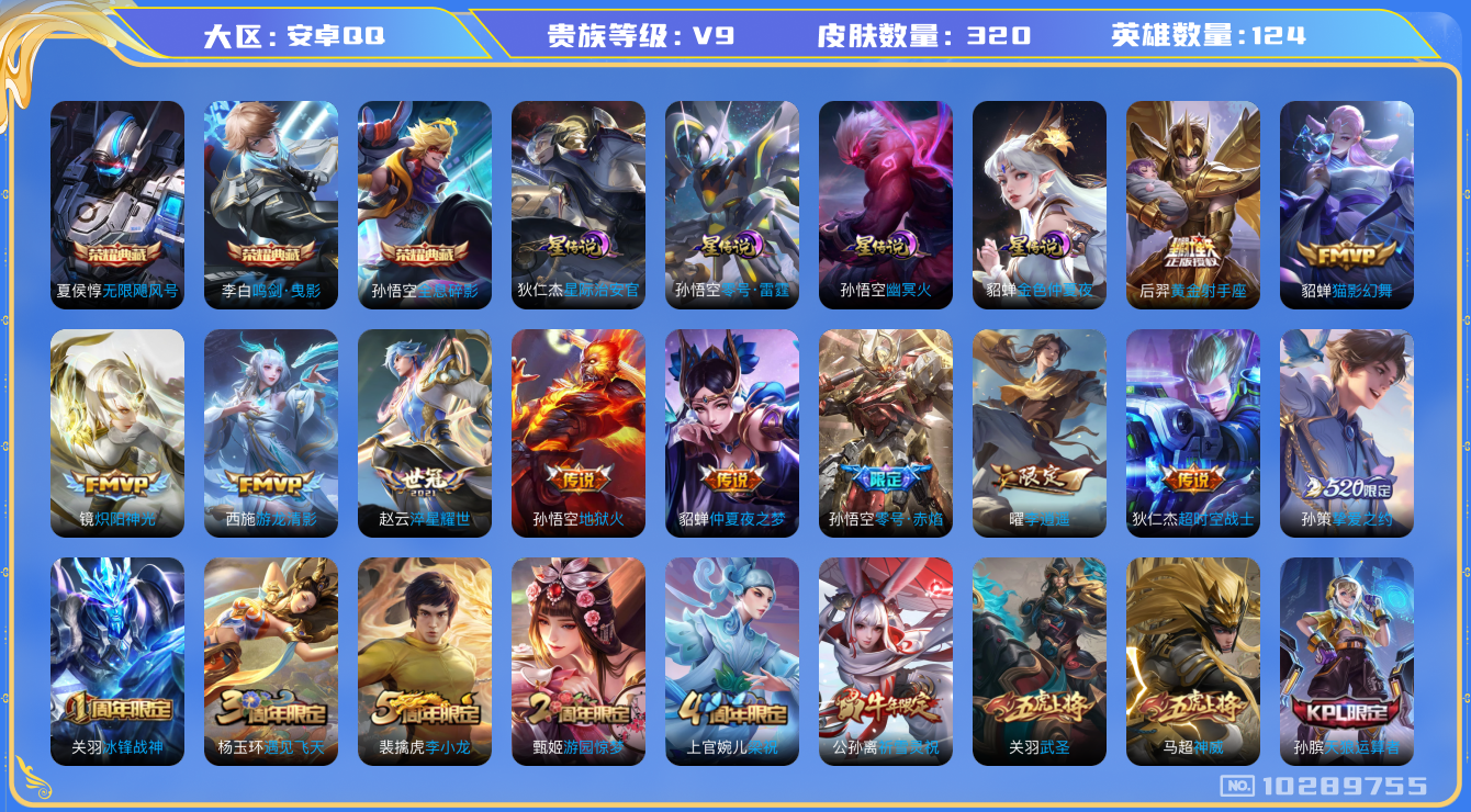 王者荣耀账号安卓QQ[10289755]【凤求凰·白虎志·武圣·祈雪灵祝·李逍遥】【可二次】ASYw13189-安卓Q-124英雄-320皮肤-300铭文-贵族积分10w【贵族9】【3典藏·4星传说·19传说·3天幕·2