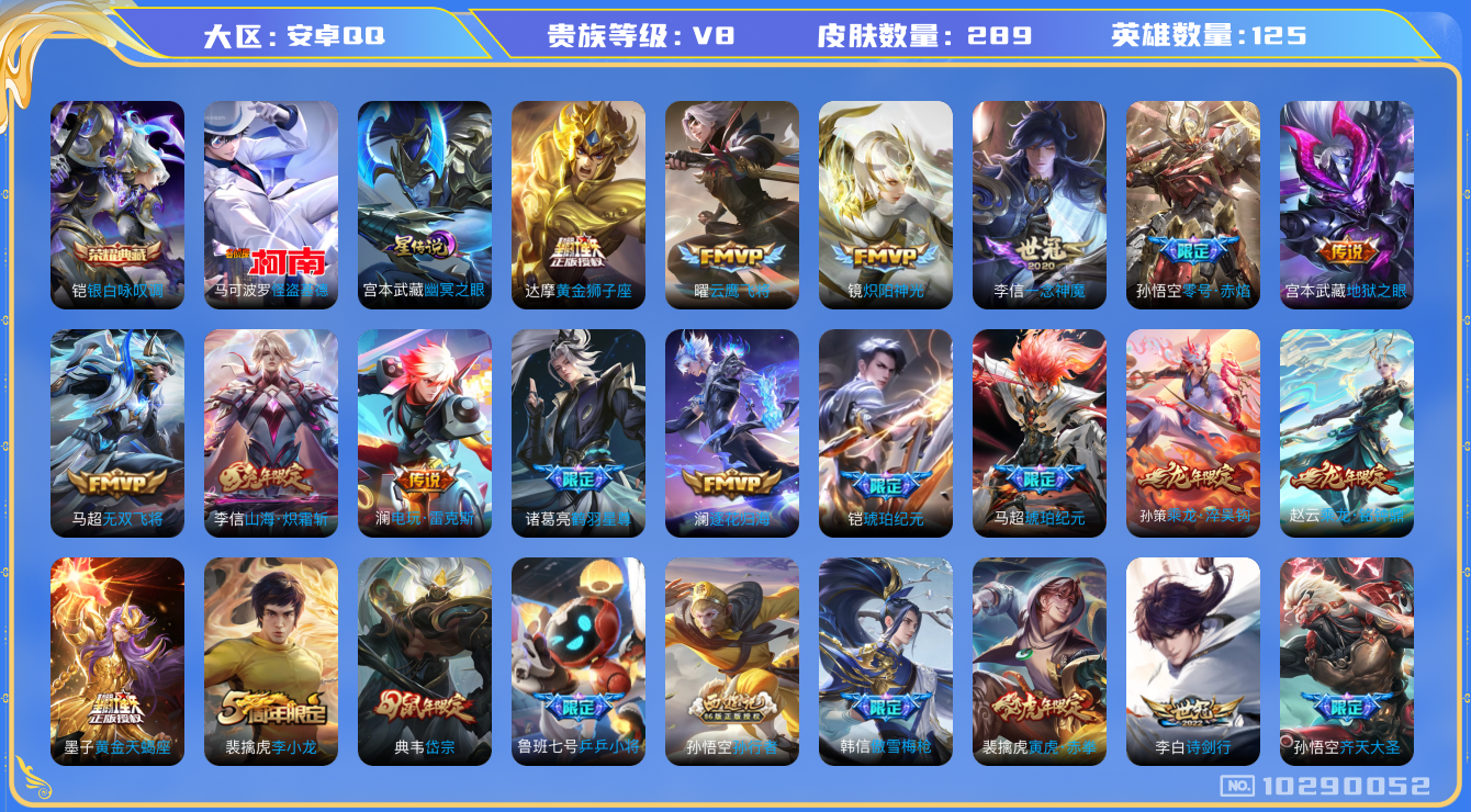 王者荣耀账号安卓QQ[10290052]【基德·咏叹调】【64级万象图鉴·7生肖限定】【可二次】ASYw13231-安卓Q-125英雄-289皮肤-110铭文-贵族积分6w【贵族8】【1典藏·1珍品·1星传说·23传说·