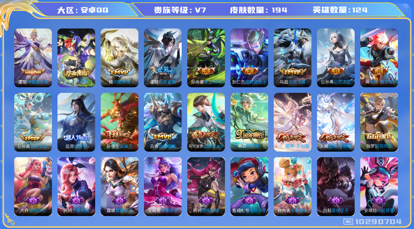 WZYYH3265540王者荣耀账号详情图22