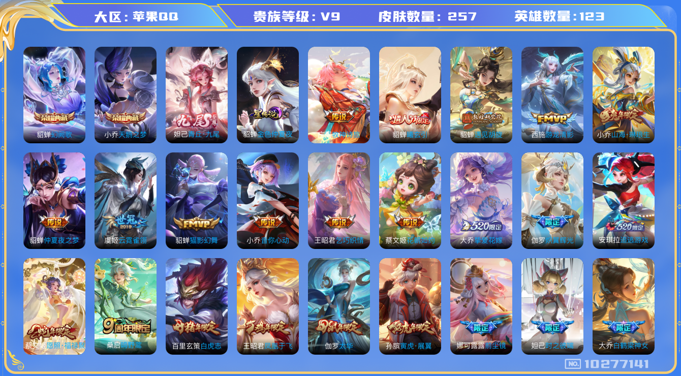 WZHJJ3217948王者荣耀账号详情图15 WZHJJ3217948王者荣耀账号详情图15