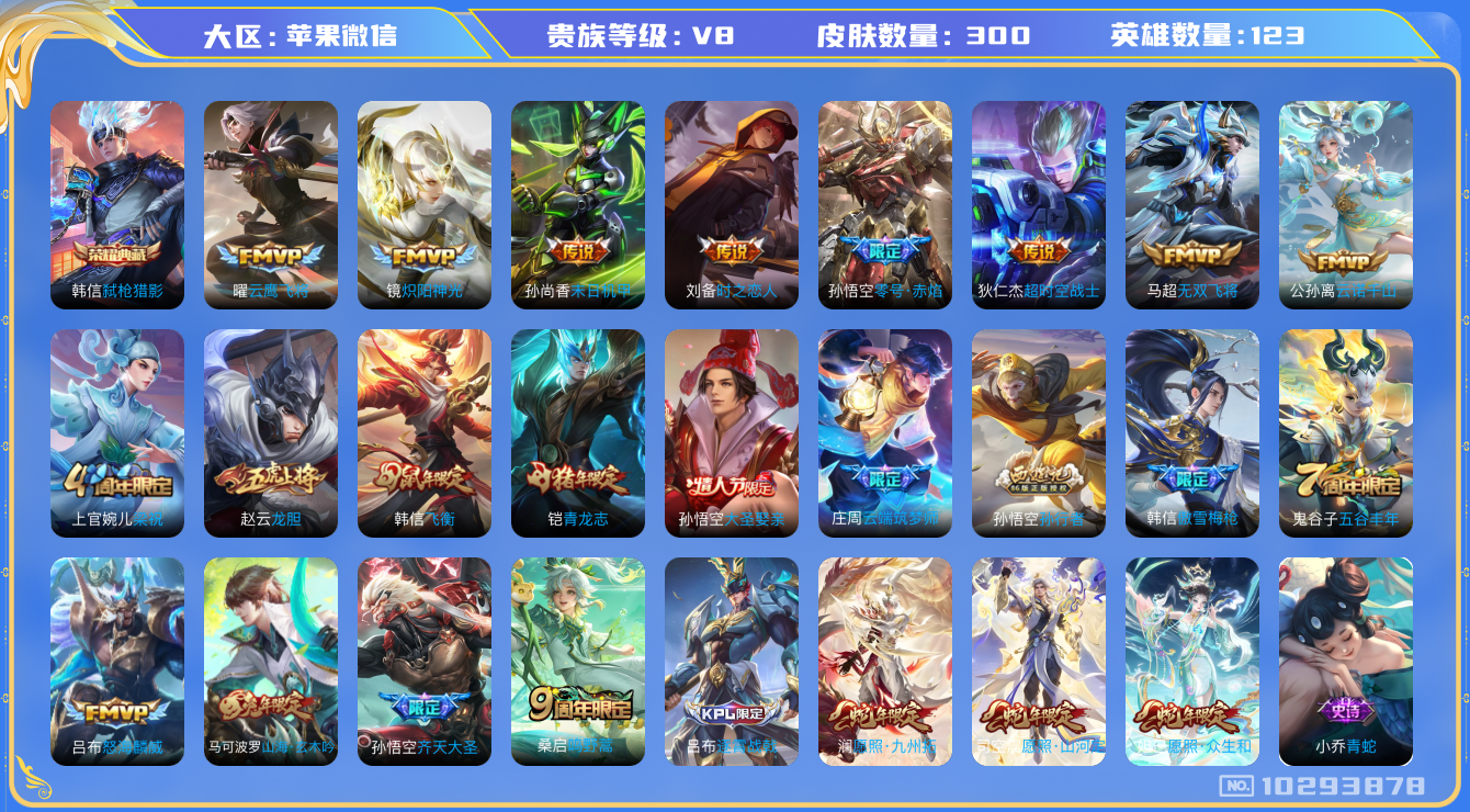 王者荣耀账号苹果VX[10293878]贵族8/皮肤300/典藏1/传说15/史诗85/英雄123/弑枪猎影/蔷薇恋人/特工战影/胡桃夹子/超时空战士-狄仁杰/末日机甲-孙尚香/时之恋人-刘备/云鹰飞将/零号·赤焰/启明