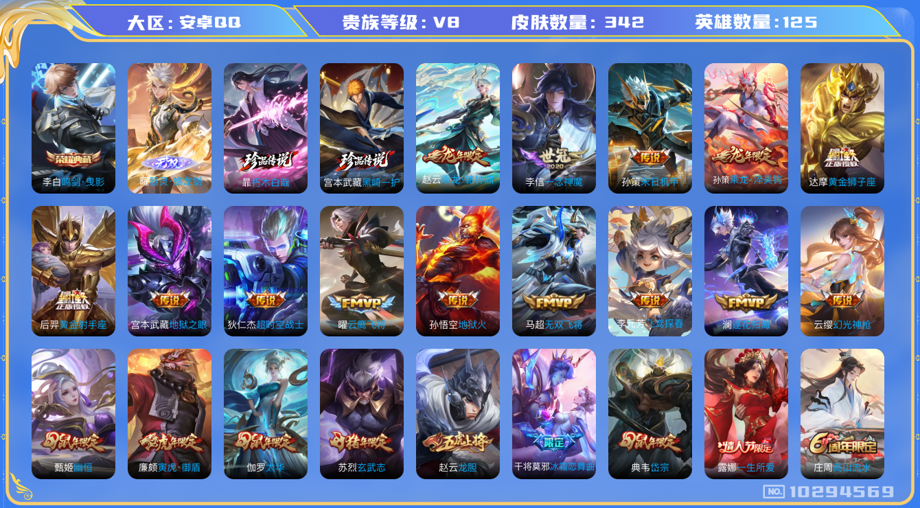 WZQM3294289王者荣耀账号详情图17
