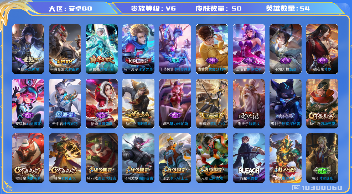 王者荣耀账号安卓QQ[10300060]007BC4可二次V6"传说3优质限定3
钱包已注销、信用分正常、
传说限定：时雨天司,
传说皮肤：一念神魔,久胜战神,
史诗限定：冰霜恋舞曲,逐梦之星,
优质史诗皮肤：
