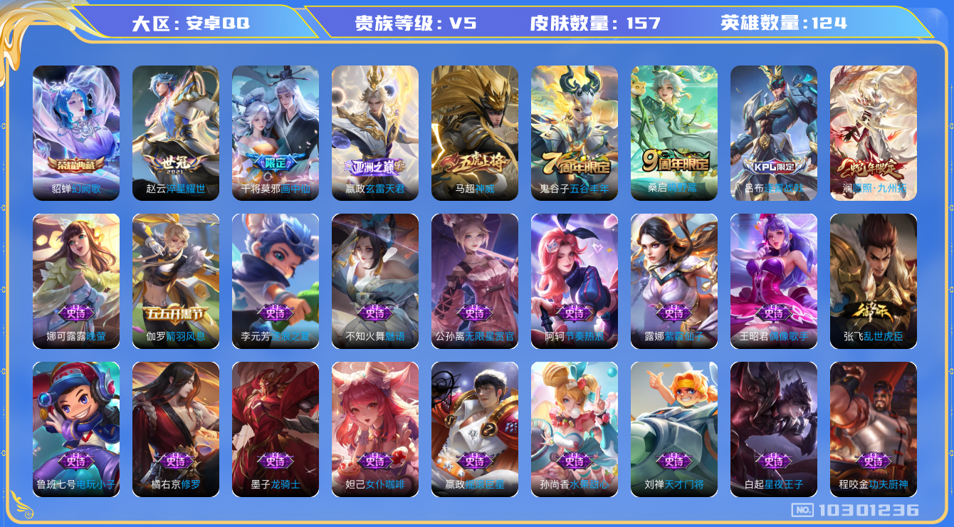 WZCMW3220768王者荣耀账号详情图7