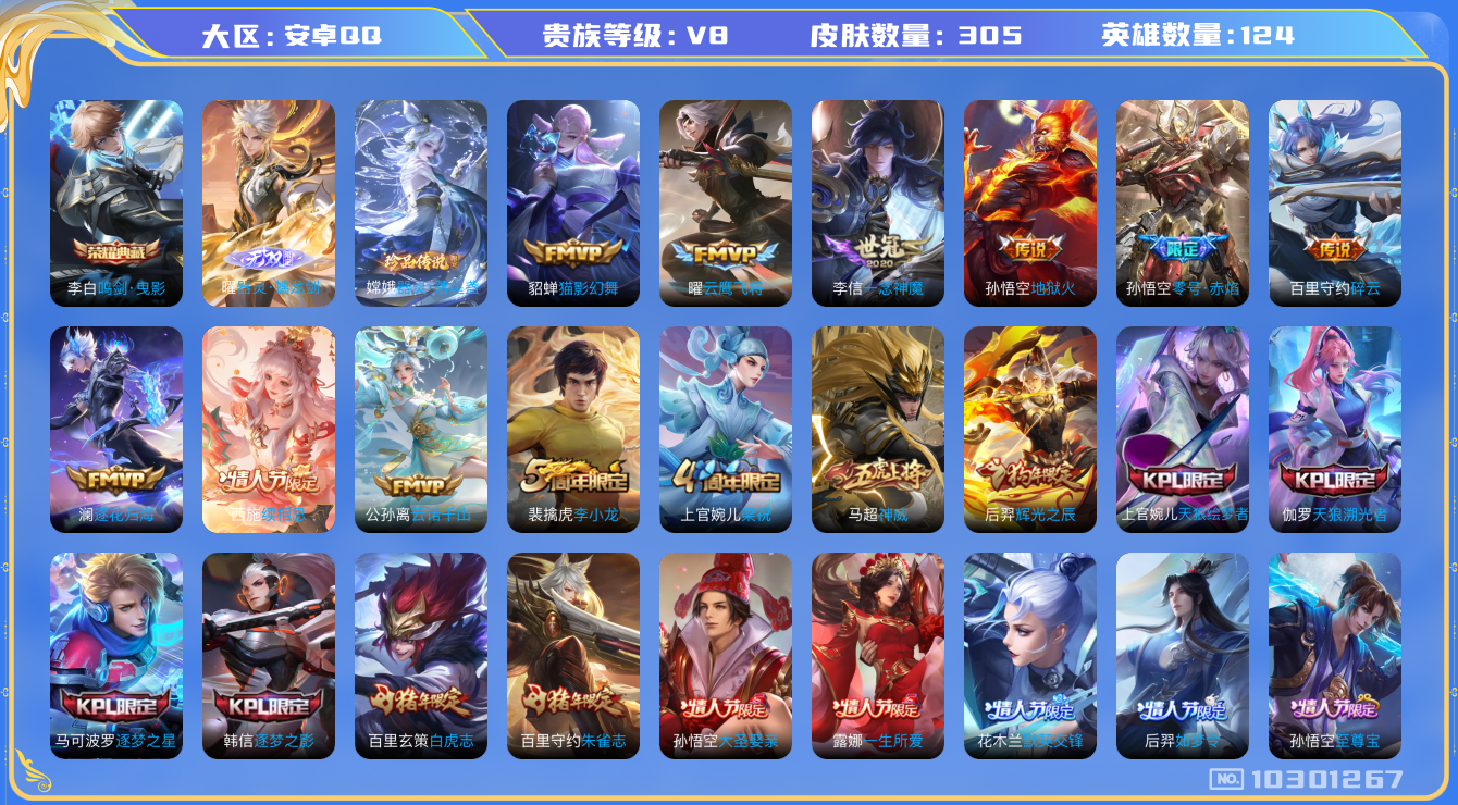 WZCMW3220769王者荣耀账号详情图9