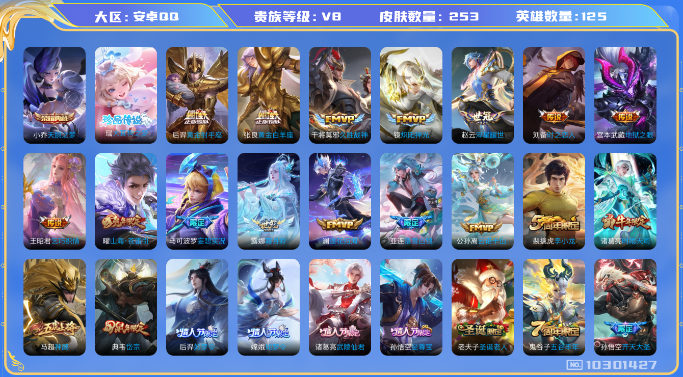 WZCMW3220772王者荣耀账号详情图8