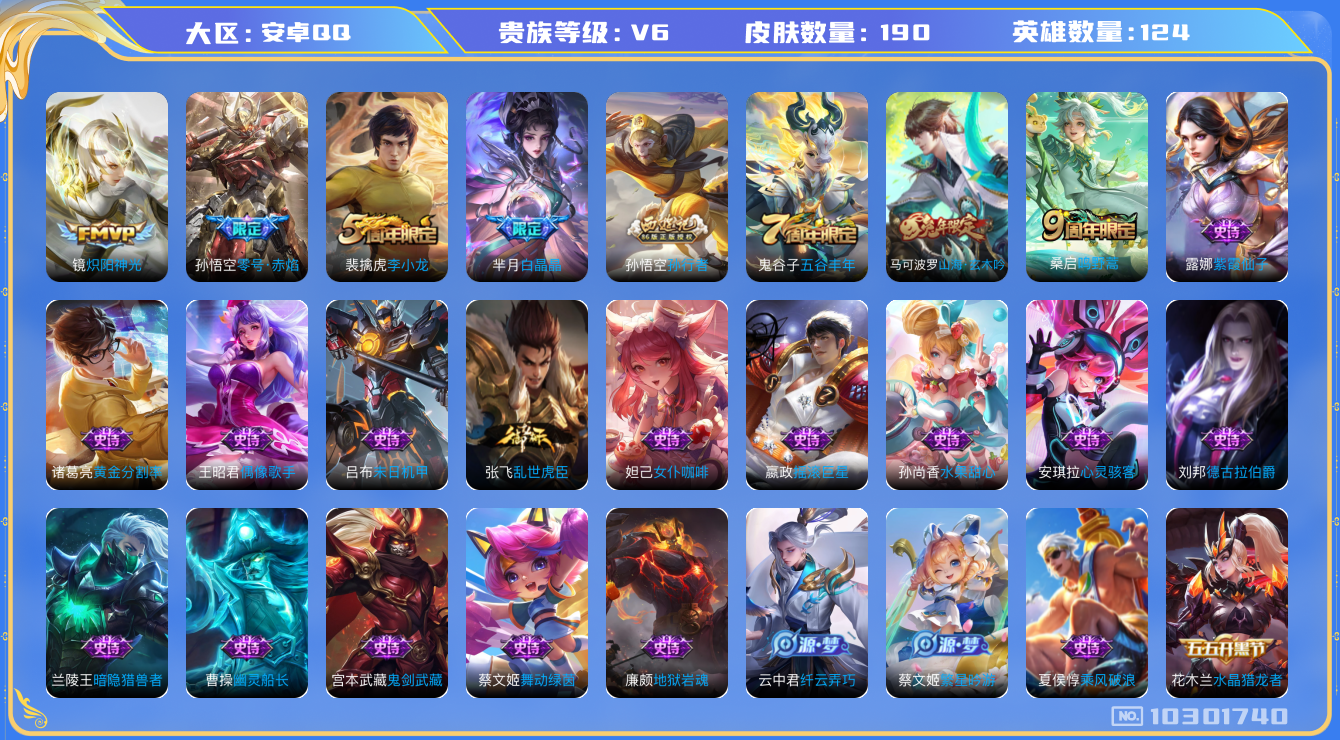 WZCMW3233291王者荣耀账号详情图7