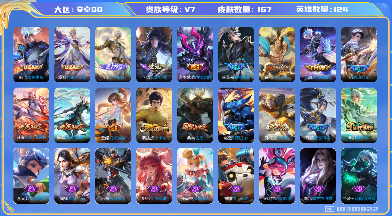 WZCMW3233293王者荣耀账号详情图7