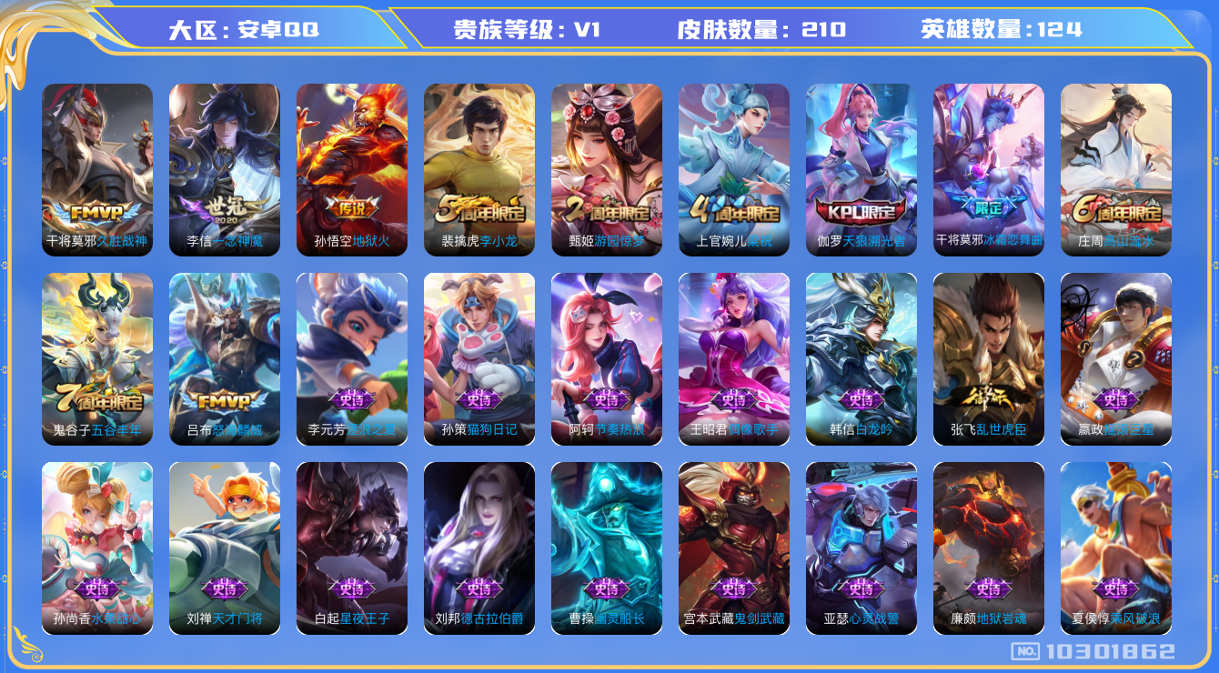 WZCMW3220777王者荣耀账号详情图8 WZCMW3220777王者荣耀账号详情图8