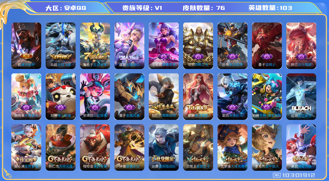 WZCMW3220779王者荣耀账号详情图6