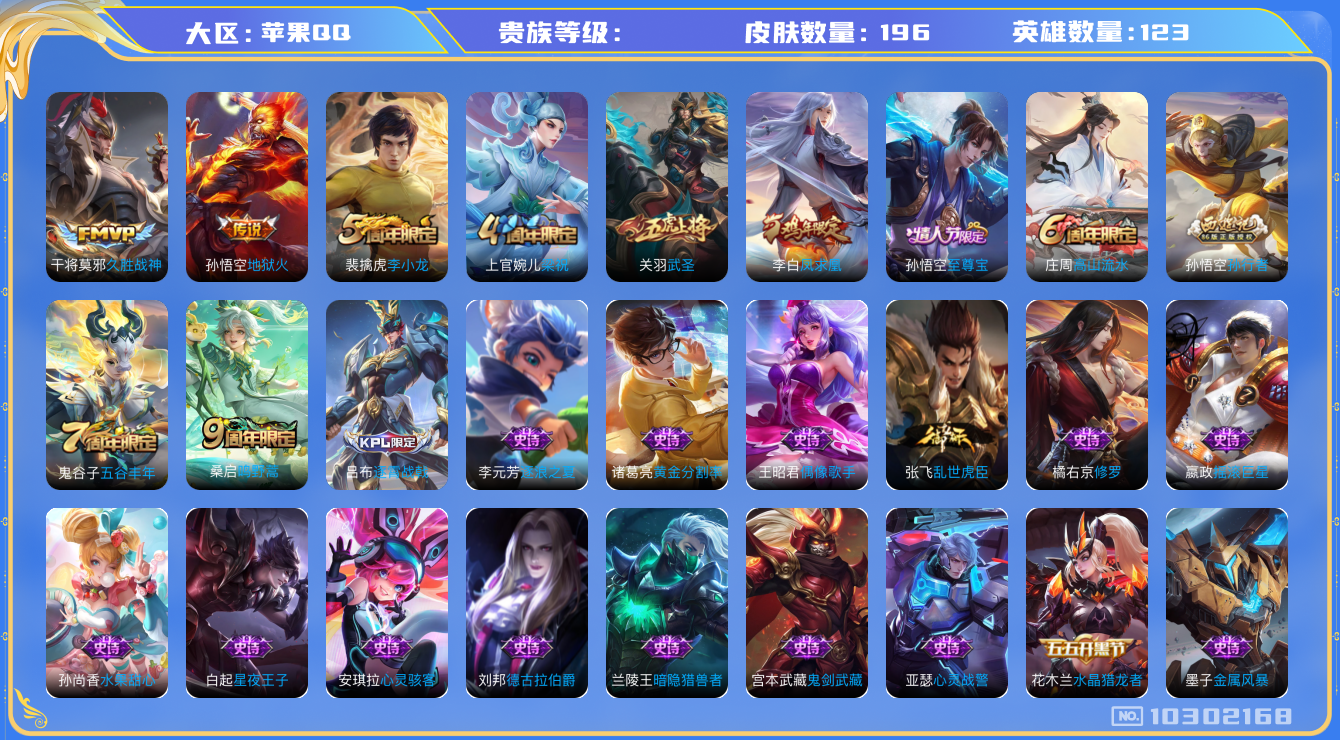 WZHJJ3217938王者荣耀账号详情图20