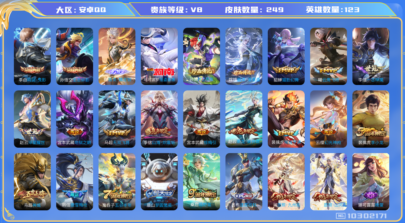 WZCMW3220781王者荣耀账号详情图8
