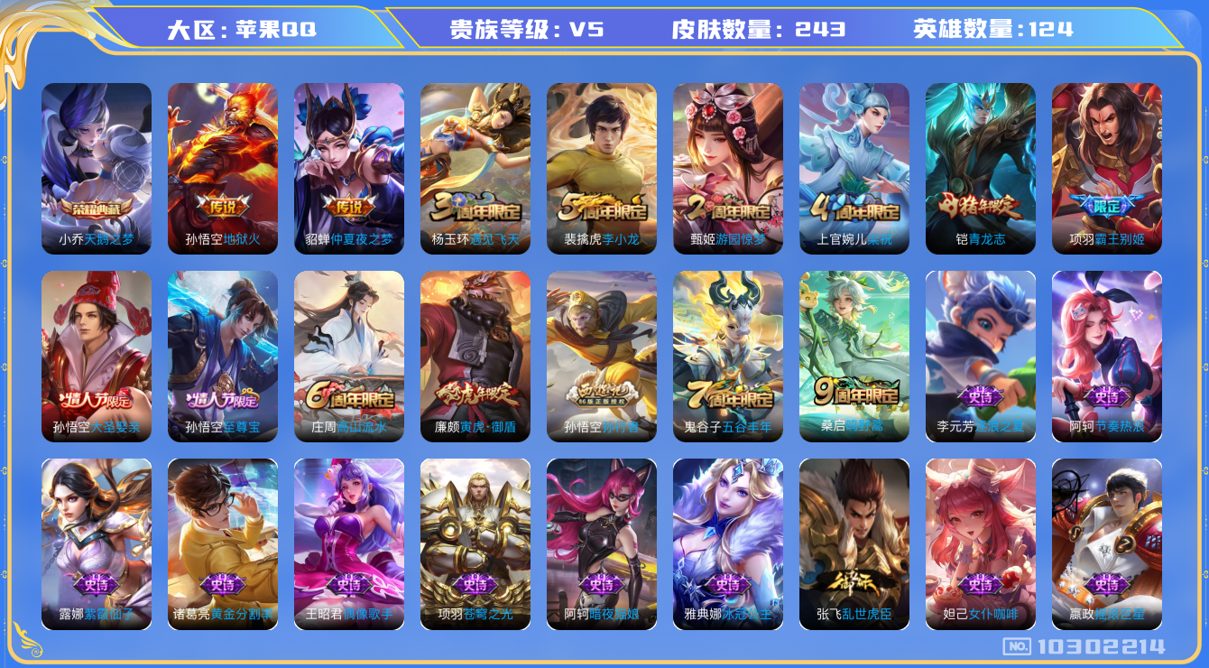 WZCMW3220783王者荣耀账号详情图8