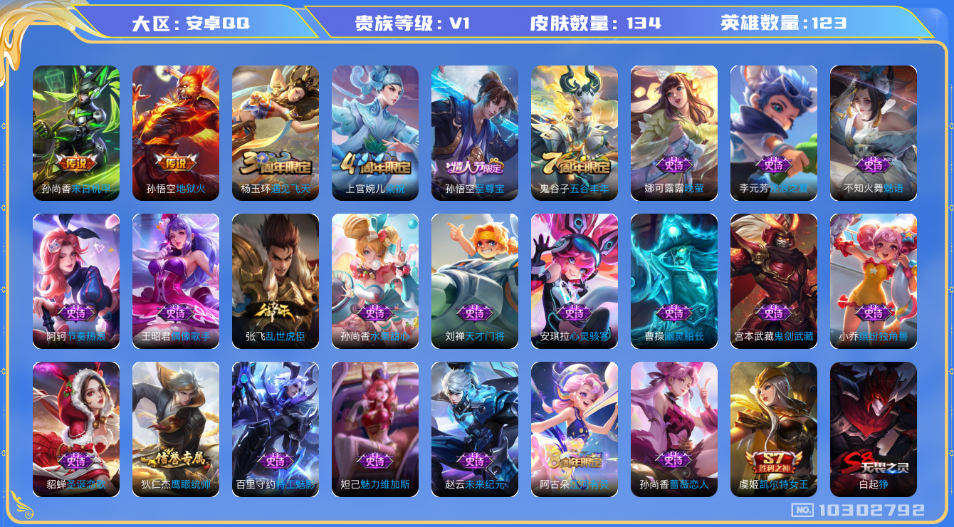 WZCMW3220788王者荣耀账号详情图7
