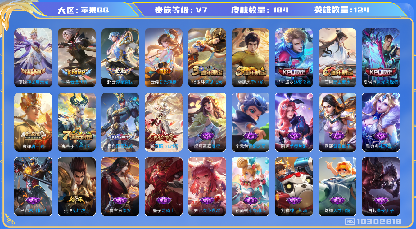 WZCMW3220792王者荣耀账号详情图7