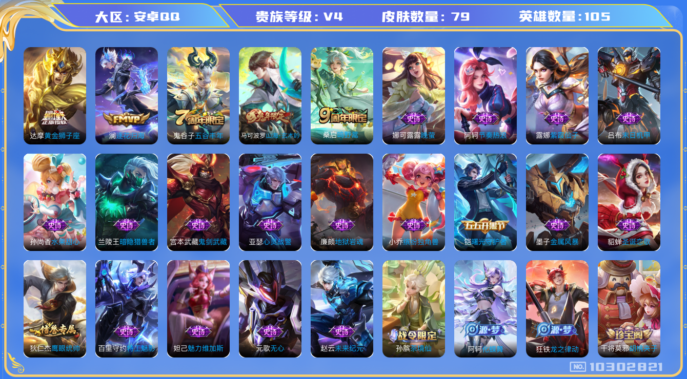 WZCMW3220790王者荣耀账号详情图6 WZCMW3220790王者荣耀账号详情图6