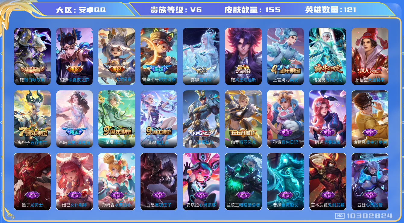 WZCMW3220791王者荣耀账号详情图7