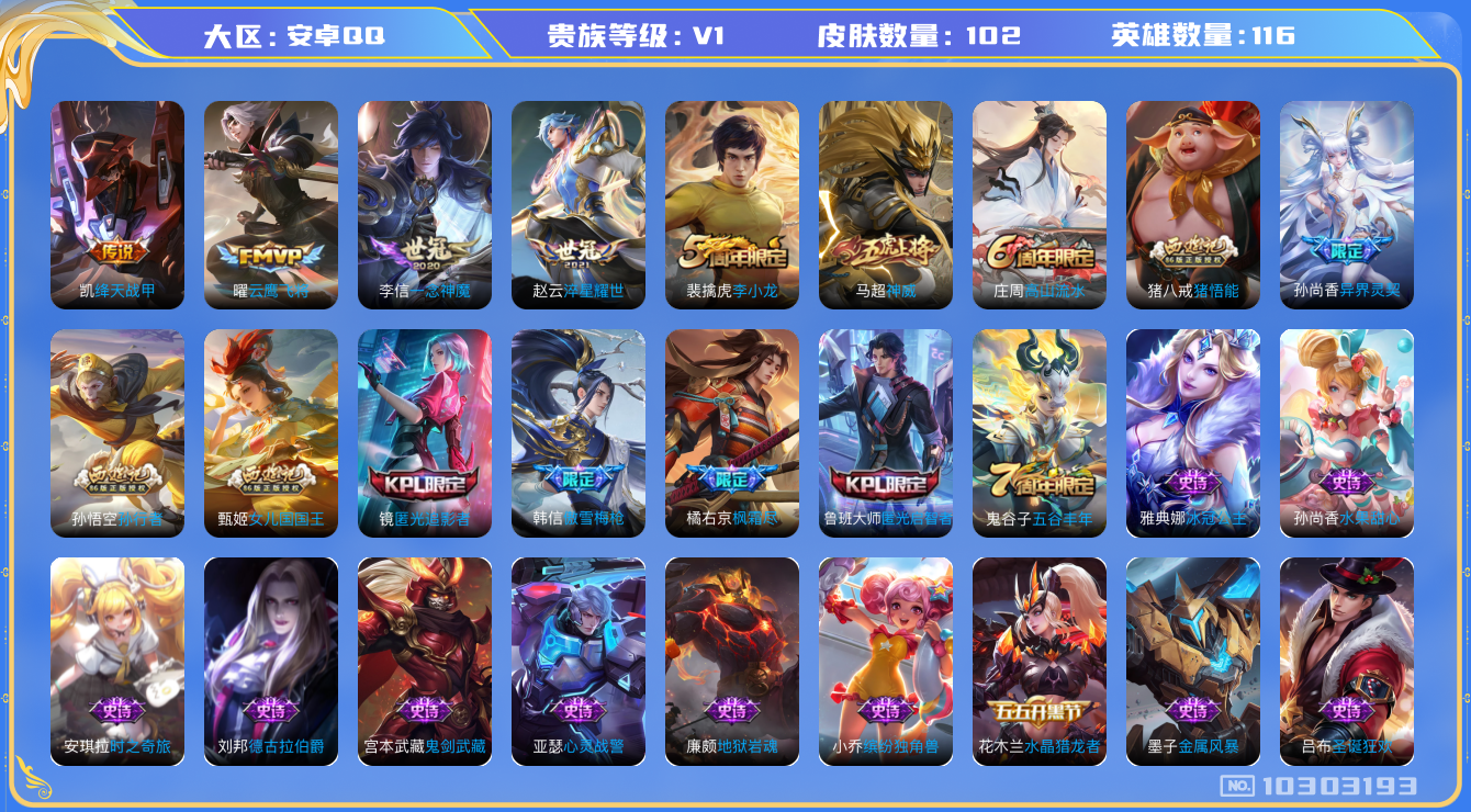WZCMW3220794王者荣耀账号详情图6
