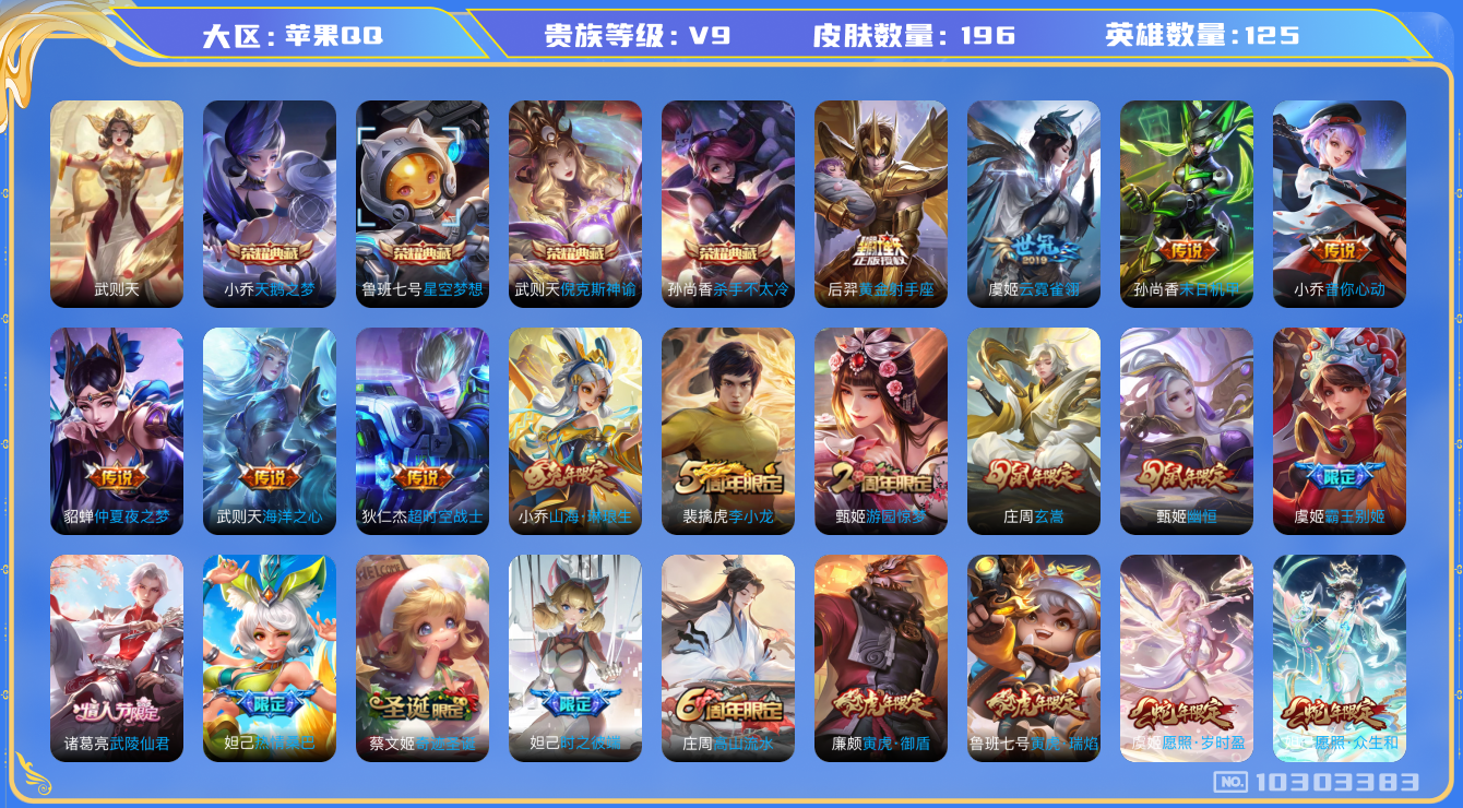WZCMW3220795王者荣耀账号详情图8 WZCMW3220795王者荣耀账号详情图8