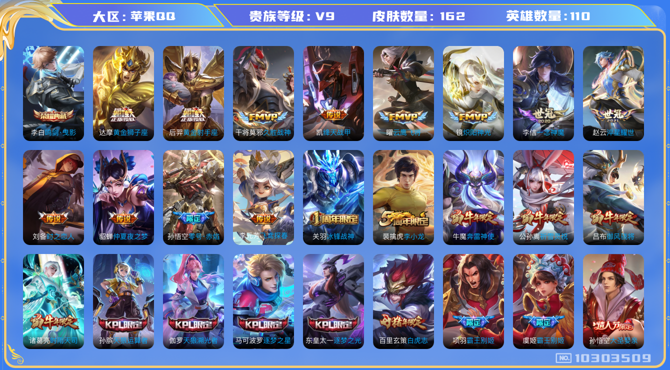 WZCMW3233894王者荣耀账号详情图7