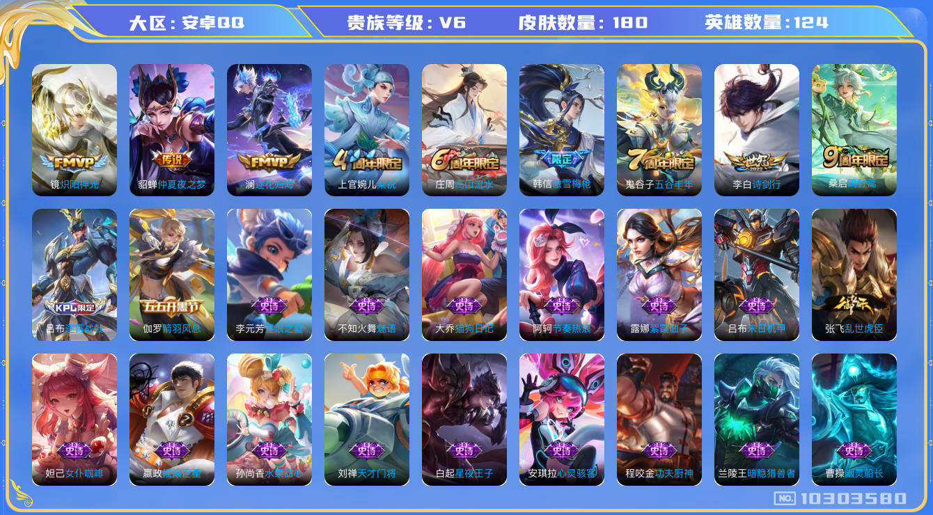 WZCMW3220797王者荣耀账号详情图7 WZCMW3220797王者荣耀账号详情图7