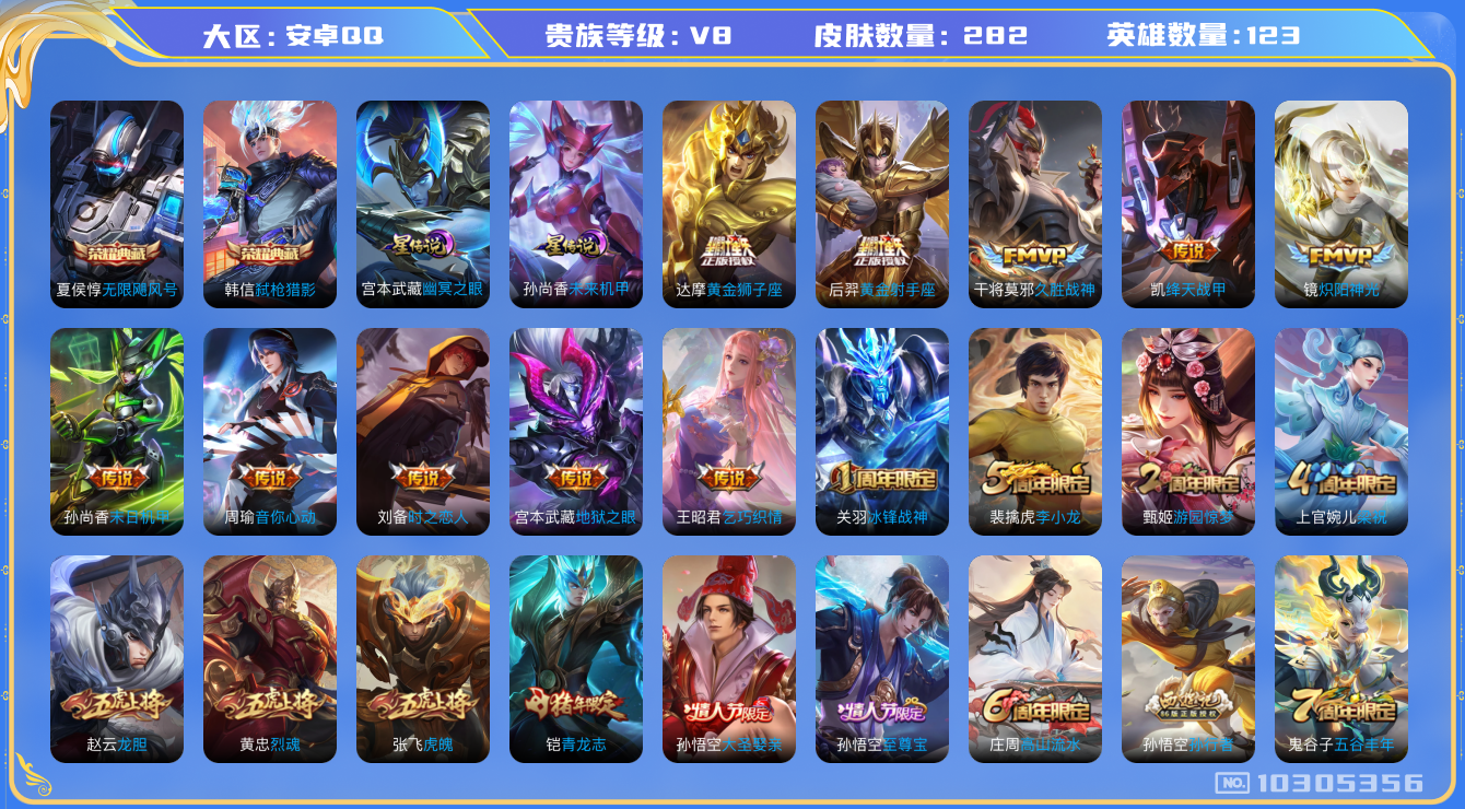 WZQM3339532王者荣耀账号详情图27 WZQM3339532王者荣耀账号详情图27