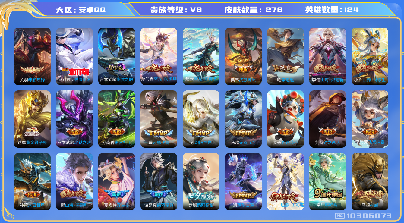 王者荣耀账号安卓QQ[10306073]00SEF4可二次V8"278皮肤水晶1珍品传说1传说27优质限定22
钱包已注销、信用分正常
刘备全皮，
水晶皮肤：赤影疾锋,
珍品传说皮肤：怪盗基德,
新传说限定：愿