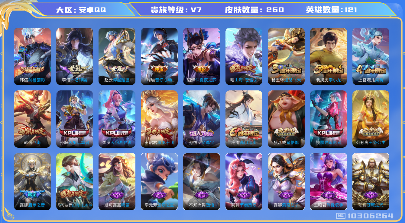 WZCMW3220799王者荣耀账号详情图9 WZCMW3220799王者荣耀账号详情图9