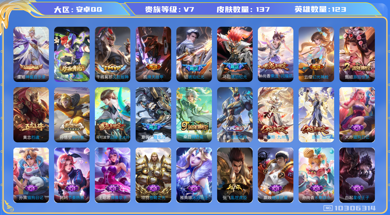 WZCMW3220801王者荣耀账号详情图7