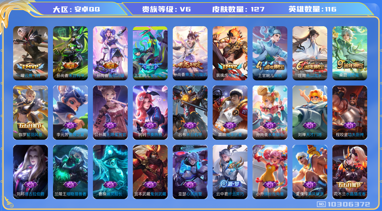 WZCMW3220803王者荣耀账号详情图6 WZCMW3220803王者荣耀账号详情图6