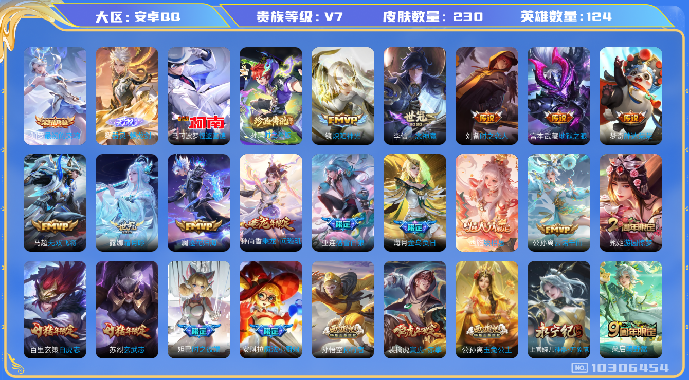 WZCMW3233297王者荣耀账号详情图8 WZCMW3233297王者荣耀账号详情图8