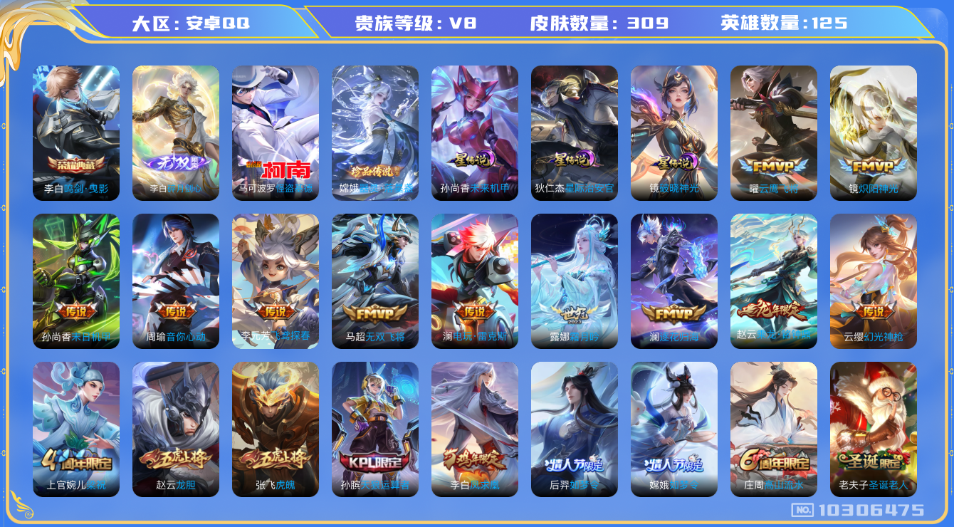 王者荣耀账号安卓QQ[10306475]可换绑【千场次澜银标，全皮澜，打野30段，老夫子圣诞老人，凤求凰，李白典藏和无双】 4星传说，7按键，12王者印记，五级铭文180，KK1540，可二次，安卓Q-V8-309皮肤-