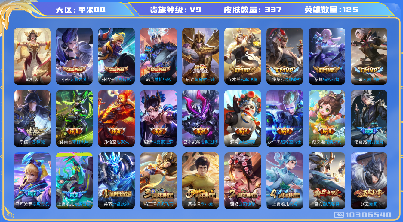 WZCMW3233301王者荣耀账号详情图10 WZCMW3233301王者荣耀账号详情图10