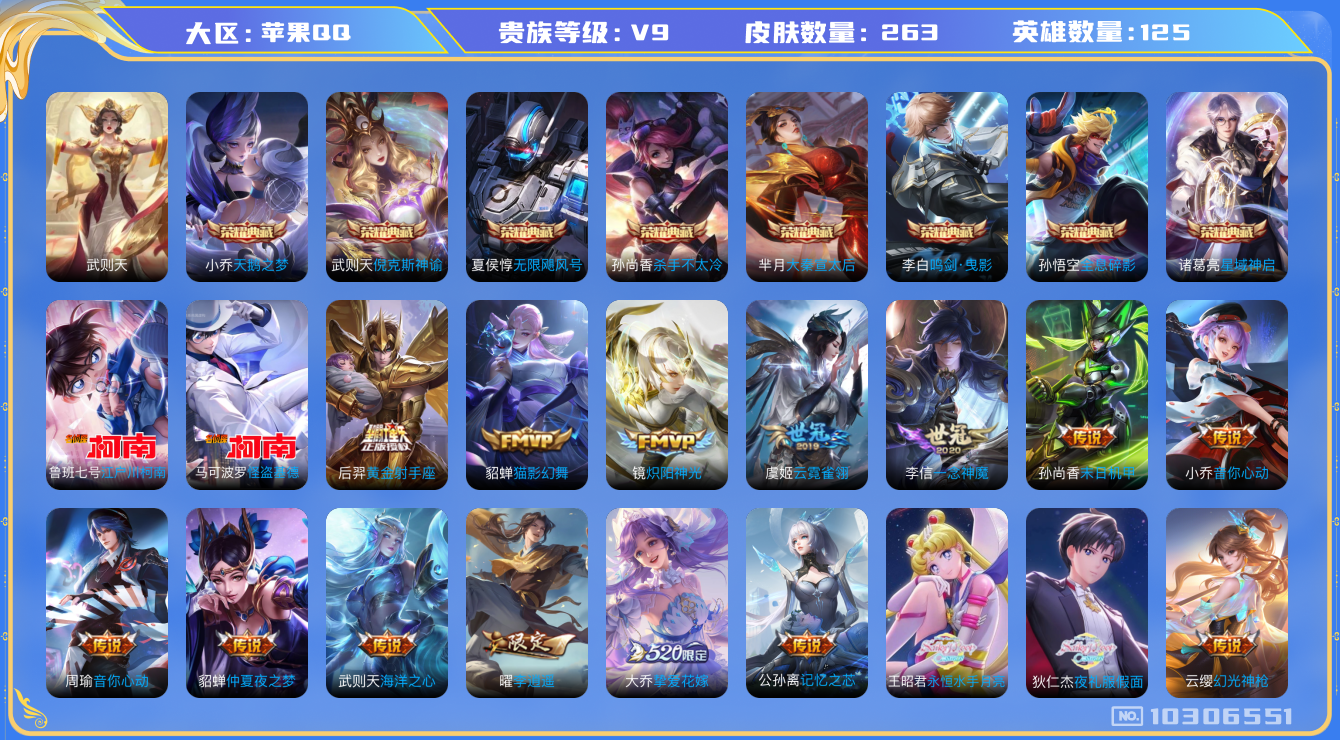 WZCMW3220810王者荣耀账号详情图8