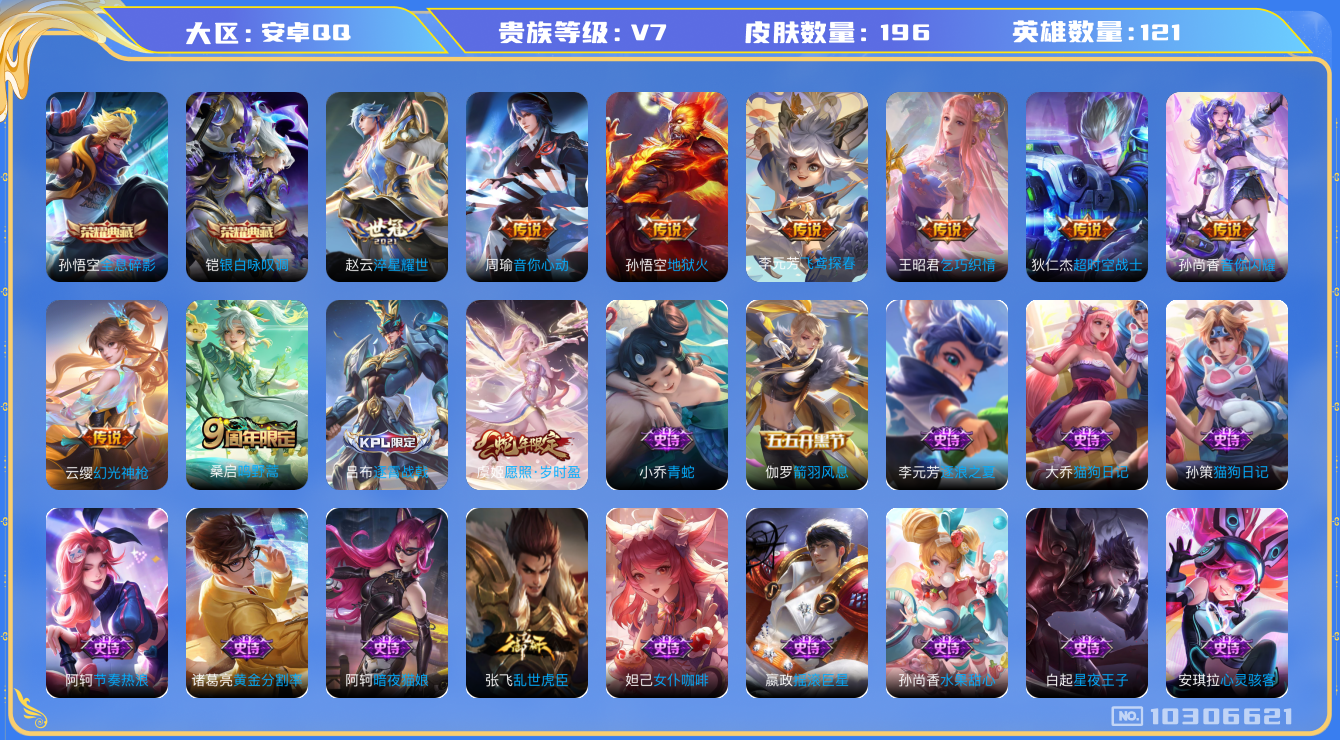 WZCMW3220815王者荣耀账号详情图7