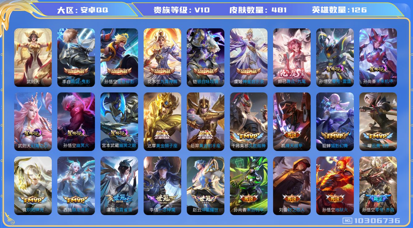 王者荣耀账号安卓QQ[10306736]可换绑 【贵10打野号，全皮孙悟空，全皮玄策，8k战力澜】5星传说 1天幕 8按键 18王者印记 满级铭文 CD10866 可二次 安卓Q-V10-481皮肤-5典藏-1无双-54