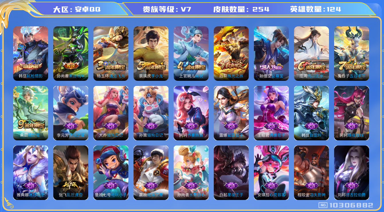 WZCMW3220820王者荣耀账号详情图8