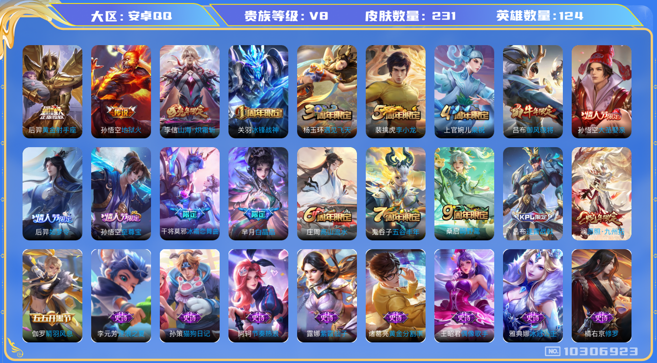 WZCMW3220824王者荣耀账号详情图8 WZCMW3220824王者荣耀账号详情图8