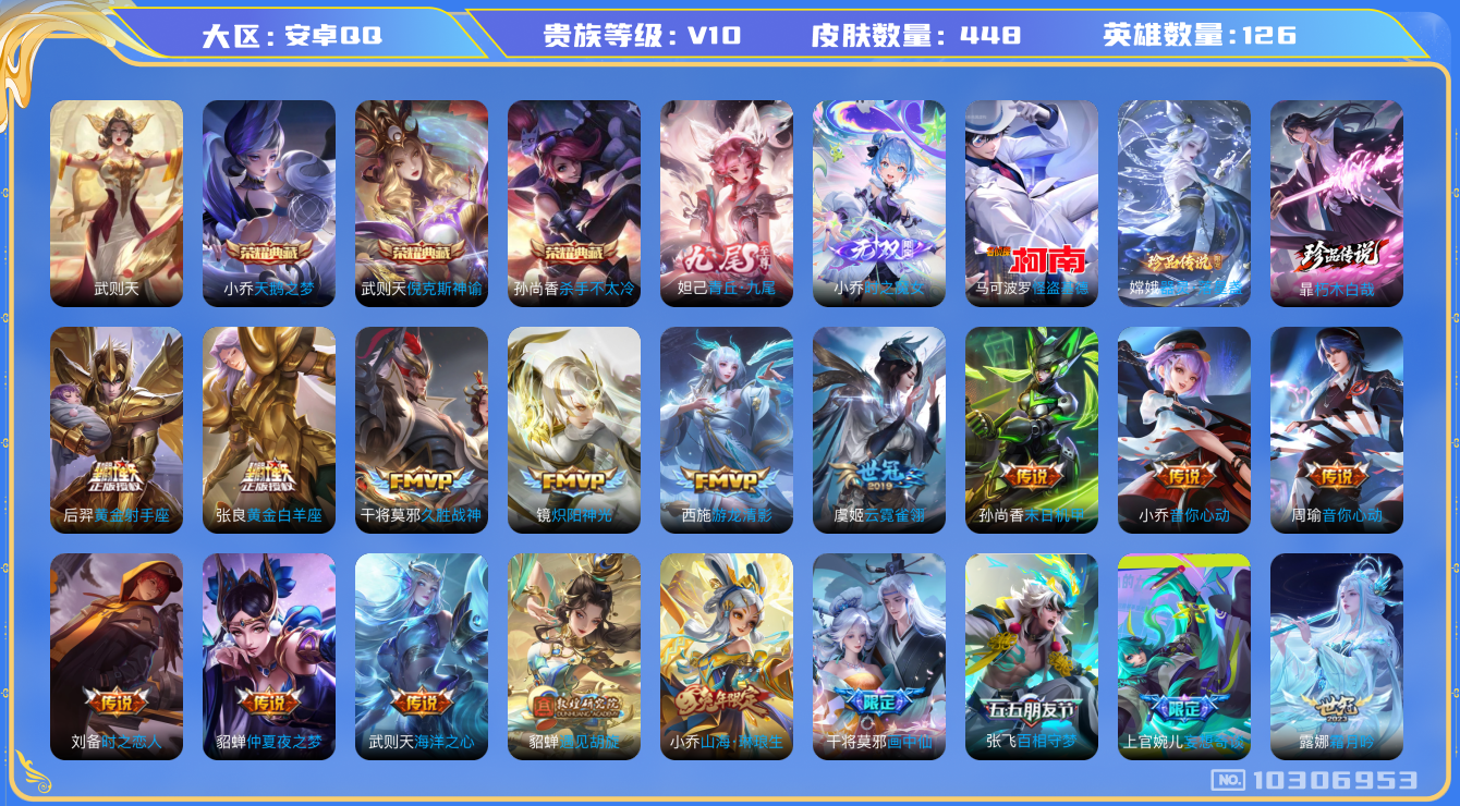 WZCMW3220825王者荣耀账号详情图11 WZCMW3220825王者荣耀账号详情图11