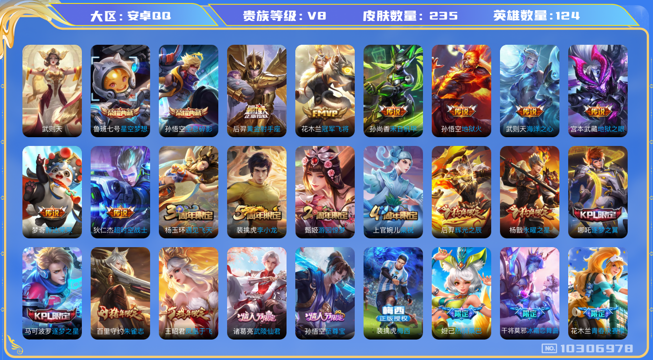 WZCMW3231986王者荣耀账号详情图8