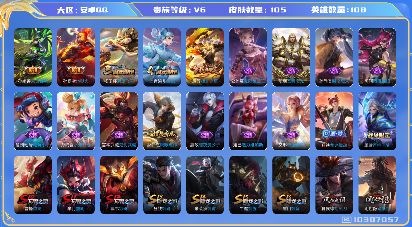 WZCMW3220829王者荣耀账号详情图6 WZCMW3220829王者荣耀账号详情图6