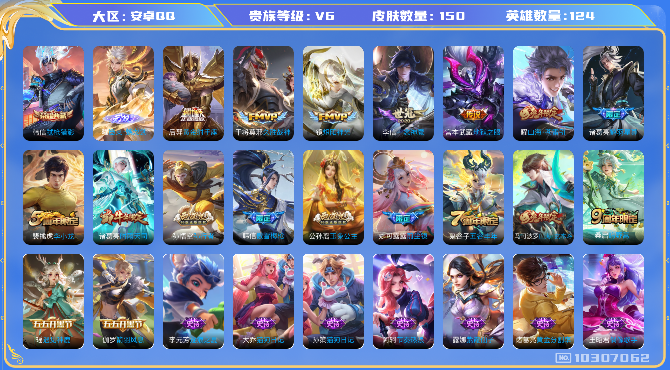 WZCMW3220830王者荣耀账号详情图7 WZCMW3220830王者荣耀账号详情图7